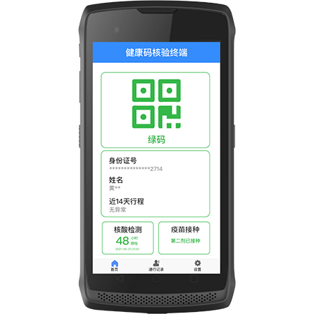 手持人證核驗(yàn)終端