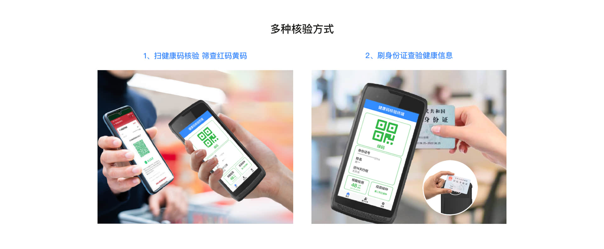 手持人證核驗(yàn)終端