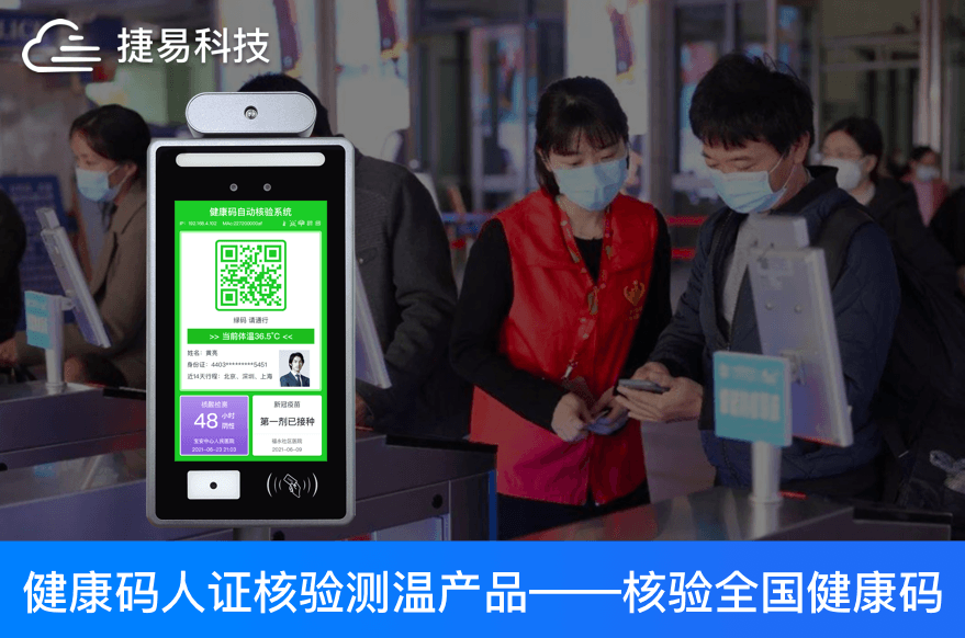 防疫有“AI”，更精準(zhǔn)更高效更便民 全息核驗(yàn)數(shù)智電子哨兵實(shí)力非凡