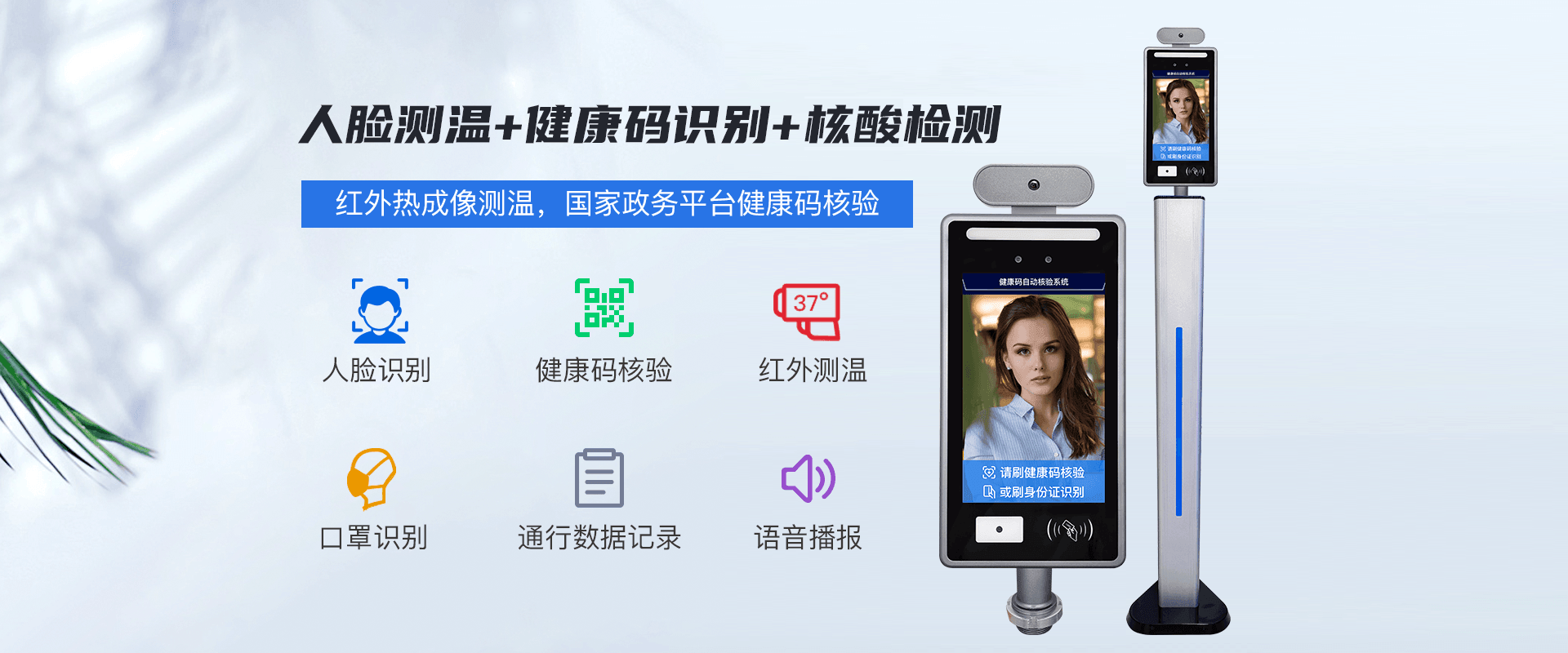  捷易科技社區(qū)防疫電子哨兵立足平戰(zhàn)兩用，完美解決小區(qū)人行、車行通道防疫卡口登記問題