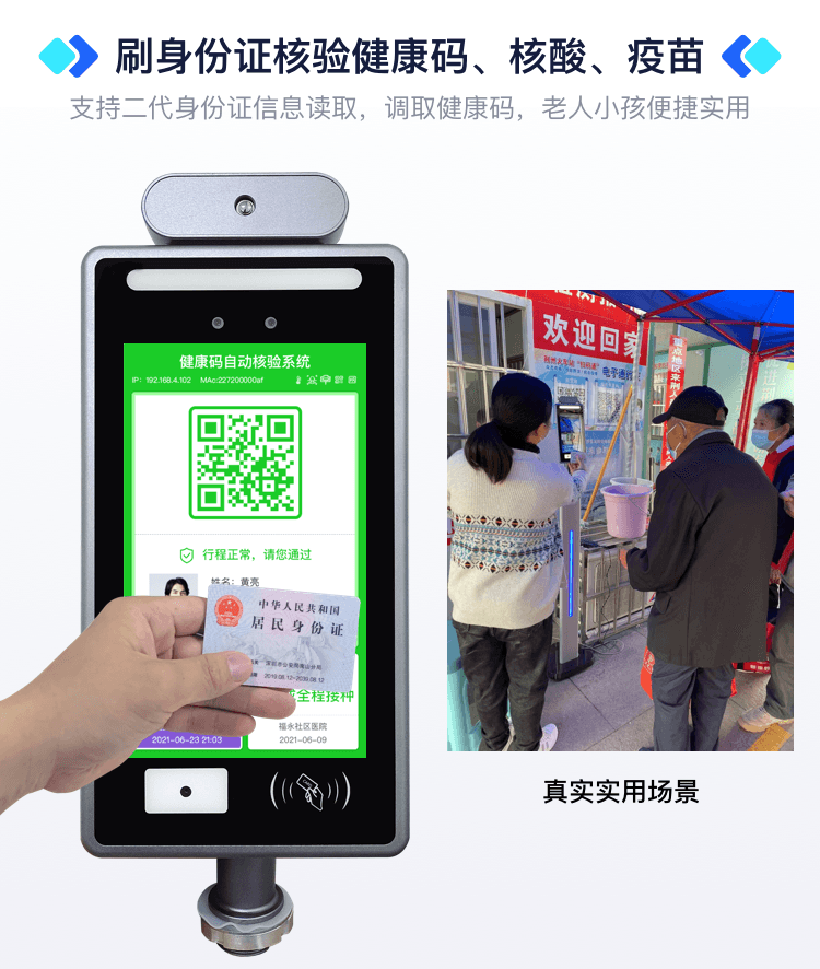 蓄電池4G人證核驗(yàn)測(cè)溫門禁一體機(jī)