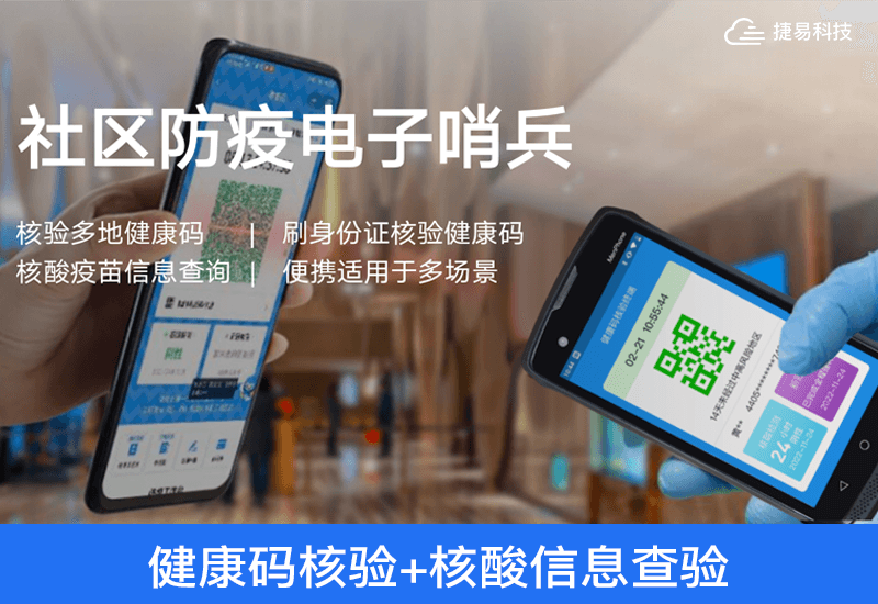 捷易電子哨兵助力深圳各大企業(yè)、公交、地鐵、學(xué)校、工廠等復(fù)工復(fù)產(chǎn)