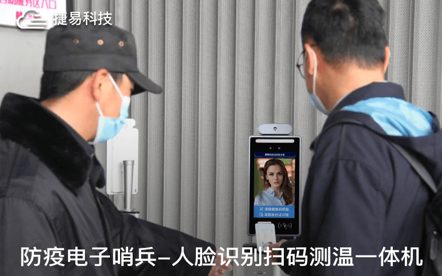 作為新一代的數(shù)字化、智能化防疫產(chǎn)品，掃碼測溫一體機(jī)電子哨兵的應(yīng)用前景將會更加廣闊
