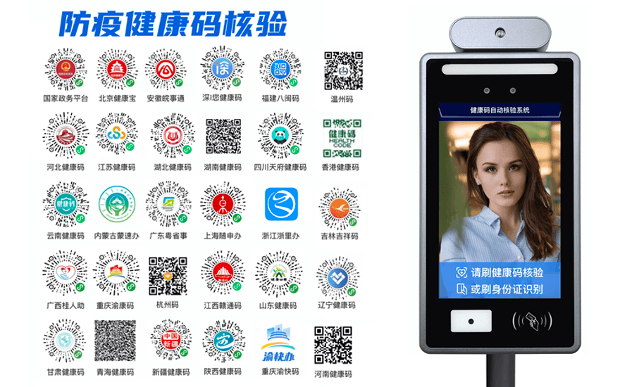  捷易電子哨兵已經(jīng)支持全國30多個地區(qū)的健康碼平臺以及核酸、疫苗平臺