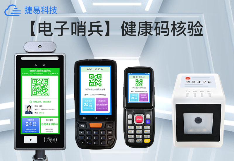 科學配置防疫電子哨兵系統(tǒng)功能打造智慧防疫機制