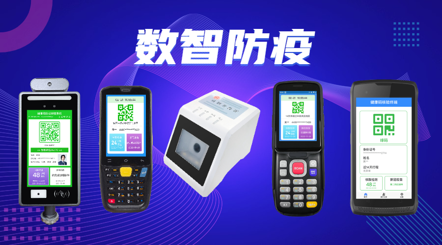 捷易物聯(lián)電子哨兵引領(lǐng)數(shù)字經(jīng)濟新潮流，刷臉解決核驗查驗、考勤、訪客、人證合一各種場景