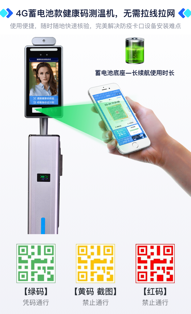 蓄電池4G人證核驗(yàn)測(cè)溫門禁一體機(jī)