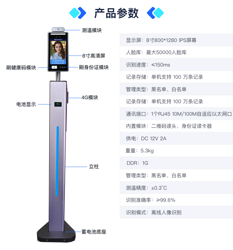 蓄電池4G人證核驗(yàn)測(cè)溫門禁一體機(jī)