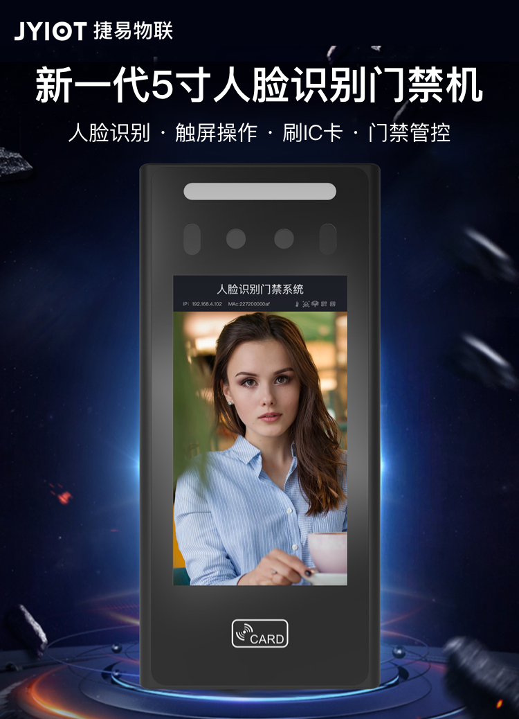 5寸觸摸屏人臉識別門禁機