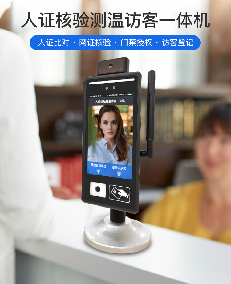 人證核驗測溫訪客一體機(jī)