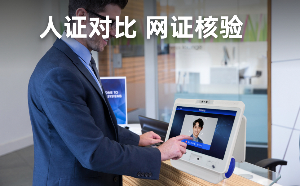 捷易物聯(lián)人證核驗一體機(jī)，功能全一機(jī)頂多機(jī)