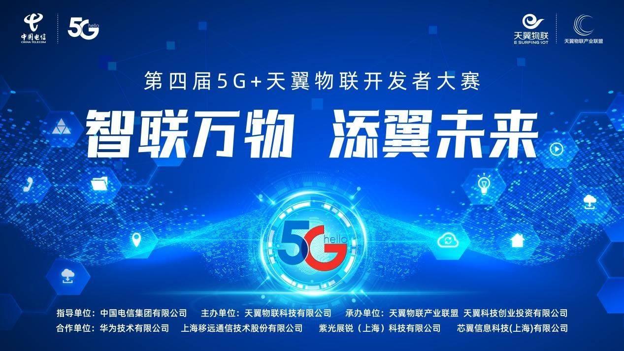 捷易防疫數(shù)字哨兵入圍第四屆5G+天翼物聯(lián)開(kāi)發(fā)者大賽全國(guó)總決賽