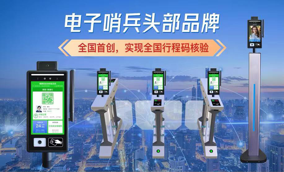 捷易電子哨兵頭部品牌，全國首創(chuàng)，實現(xiàn)全國行程碼核驗