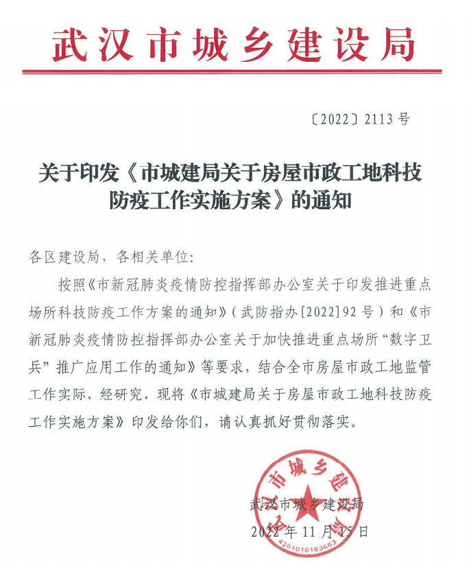 武漢市關于加快推進重點場所“數(shù)字衛(wèi)兵”推廣應用工作的通知