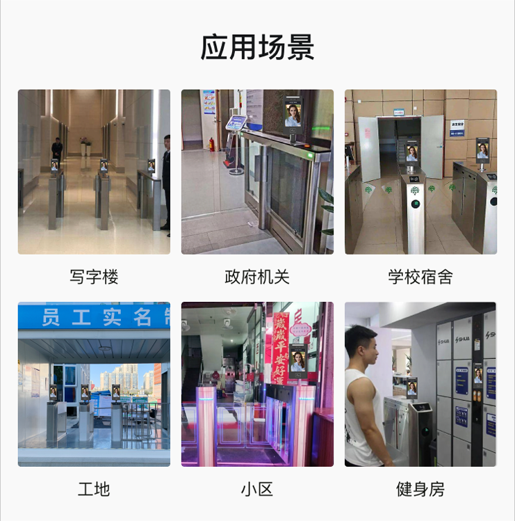 8寸人臉識(shí)別掃碼刷卡門禁一體機(jī)