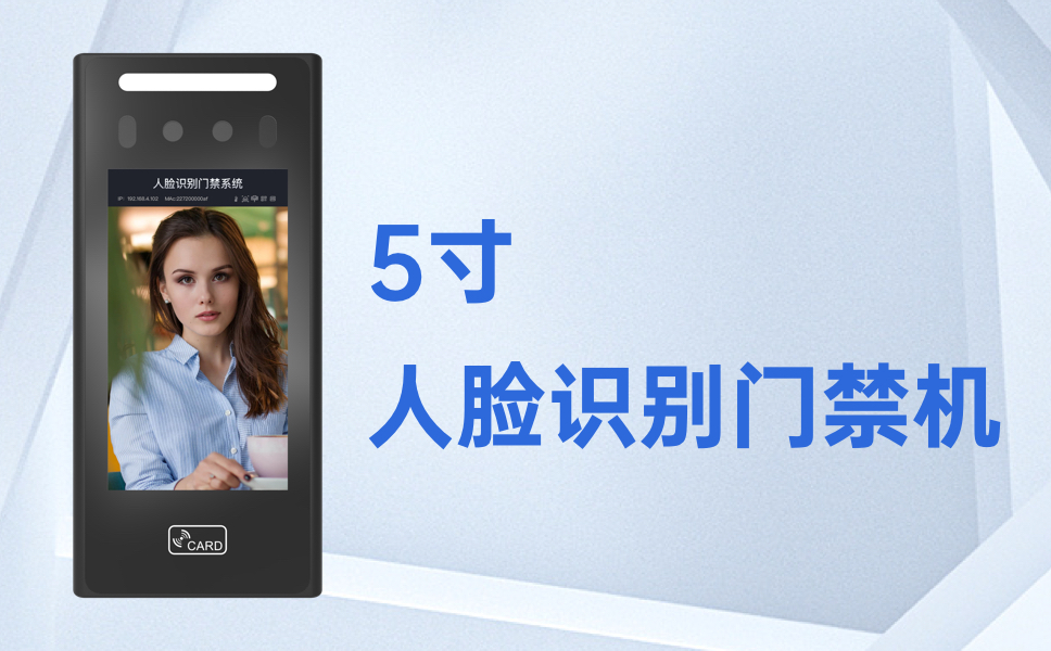 企業(yè)門禁考勤一體機推出了哪些亮點？_考勤管理系統(tǒng)_人臉識別考勤機_人臉識別門禁系統(tǒng)