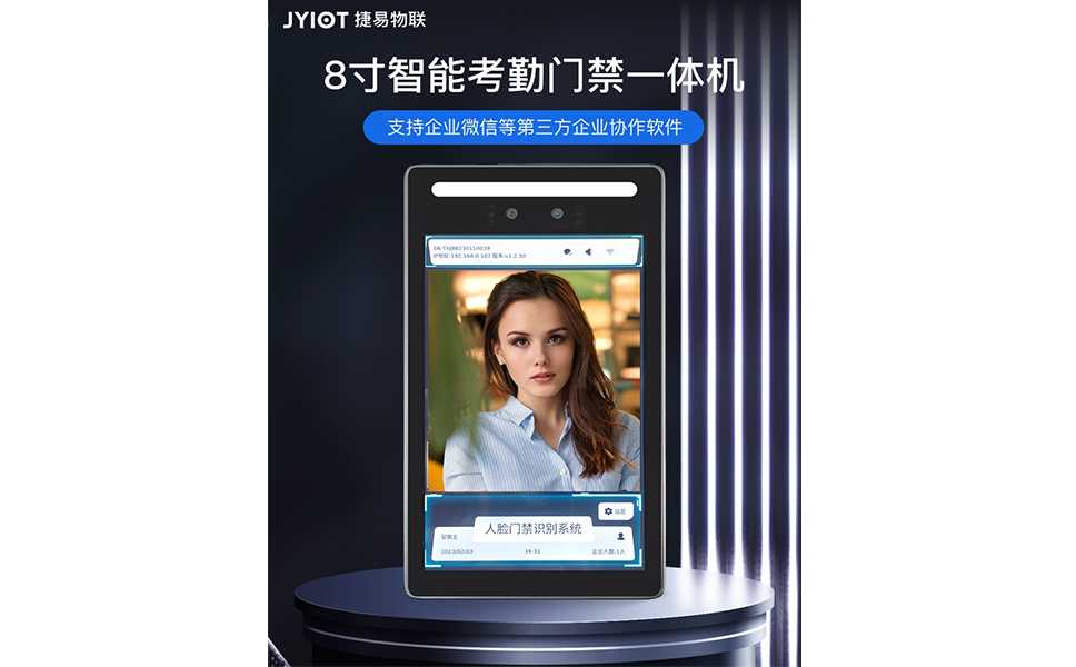 捷易人臉識(shí)別考勤系統(tǒng)都包含什么？考勤機(jī)_考勤管理系統(tǒng)