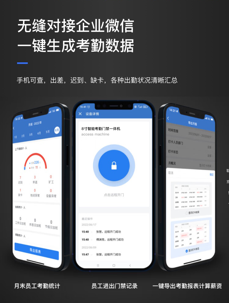 8寸智能考勤門禁一體機(jī)