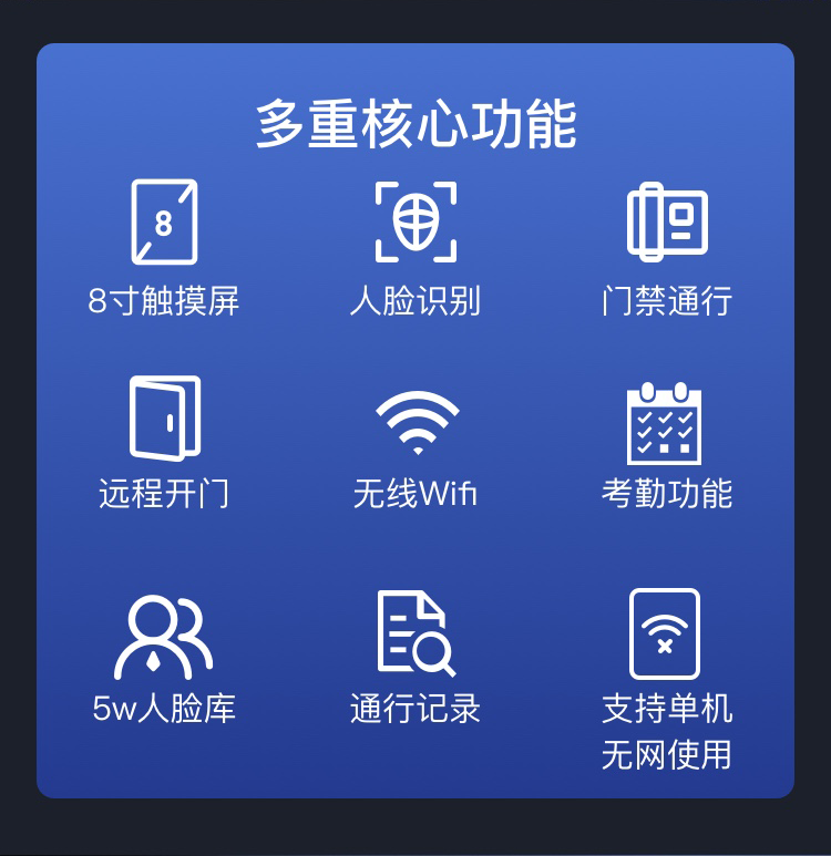 8寸智能考勤門禁一體機(jī)