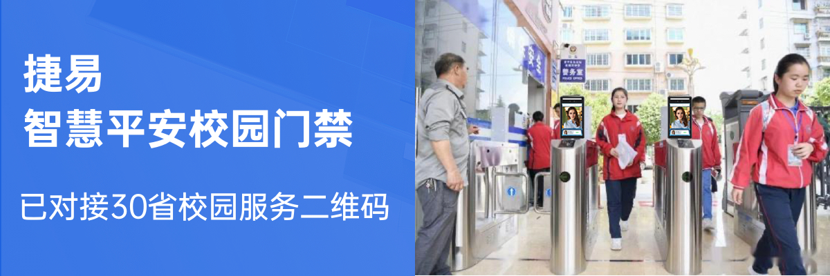 人臉識別門禁安全嗎？存在哪些安全風險？捷易物聯(lián)采取哪些安全措施？