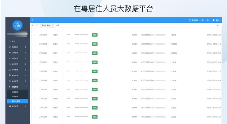 粵居碼人證核驗(yàn)終端