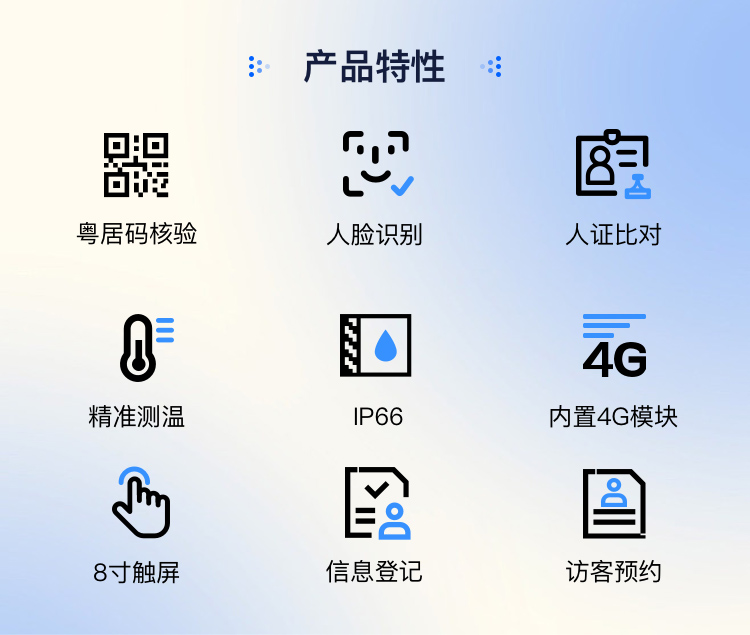 粵居碼人證核驗(yàn)終端
