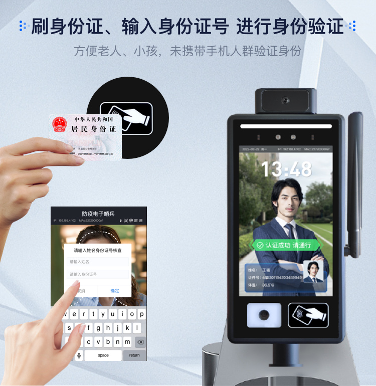 粵居碼人證核驗(yàn)終端