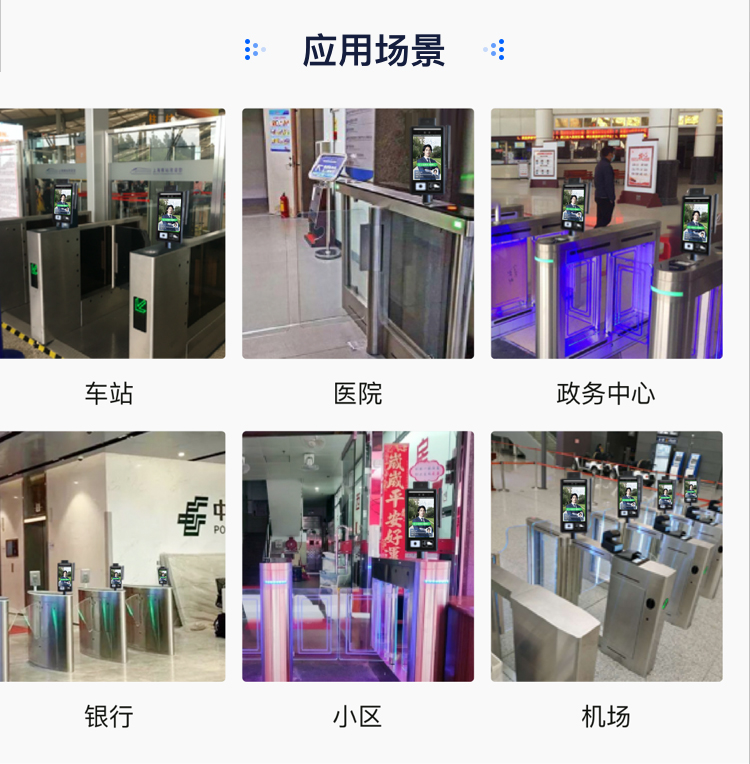 粵居碼人證核驗(yàn)終端