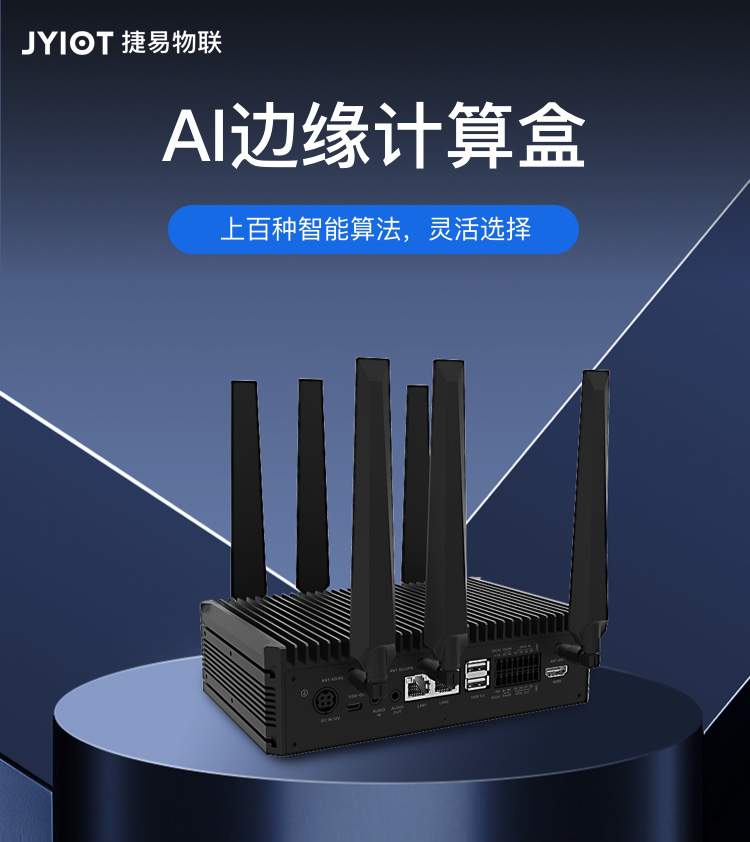 AI邊緣計算盒