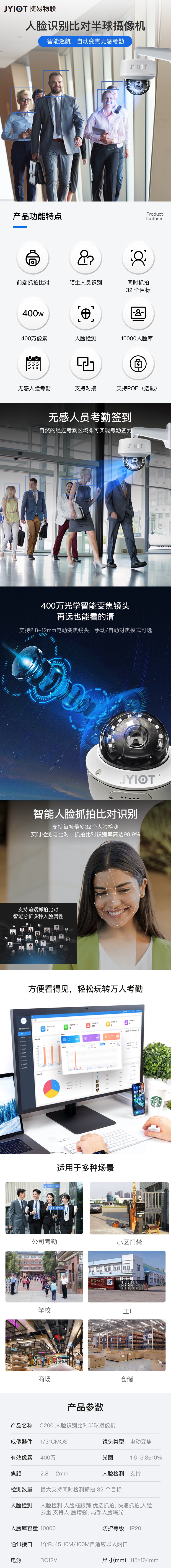 人臉識別比對半球攝像機(jī)