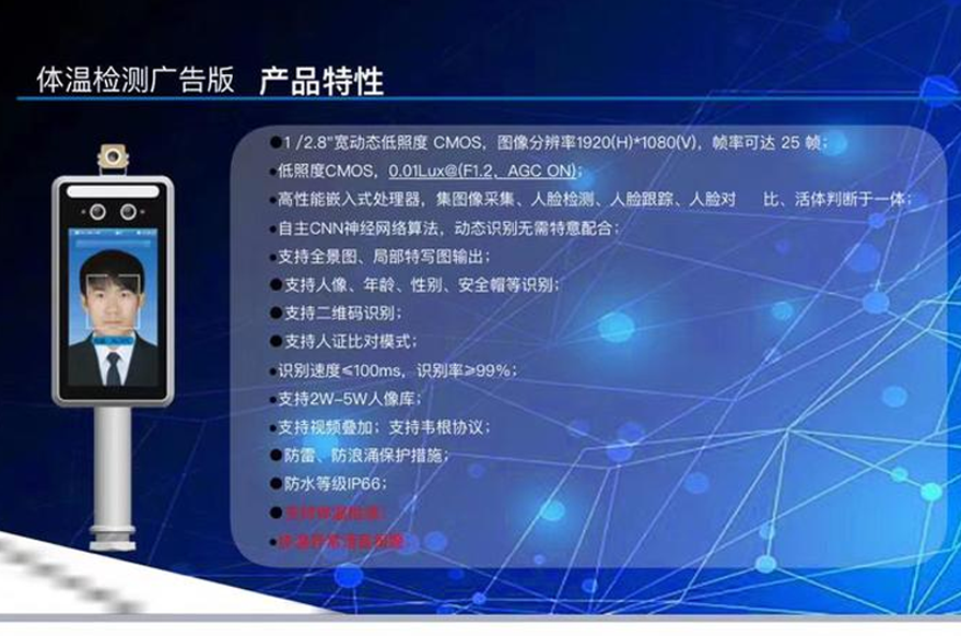 人臉識(shí)別測(cè)溫設(shè)備