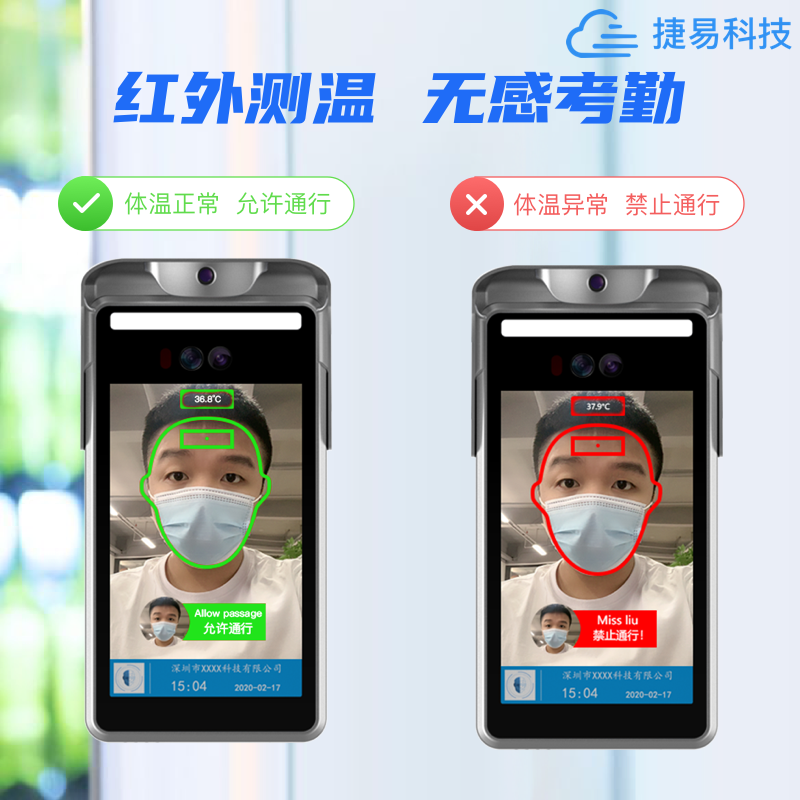 看看這款人臉識別測溫門禁機，公司學校測溫防控好產(chǎn)品_深圳捷易科技
