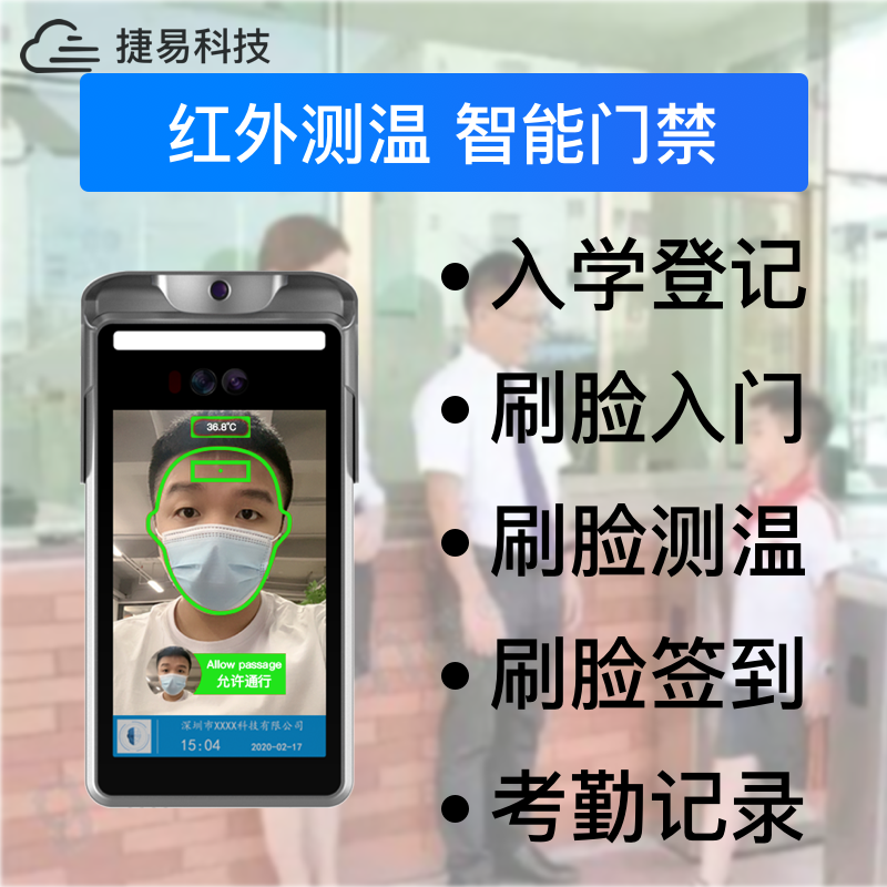 AI賦能，人臉識(shí)別門(mén)禁系統(tǒng)助力高校迎新工作_深圳捷易科技