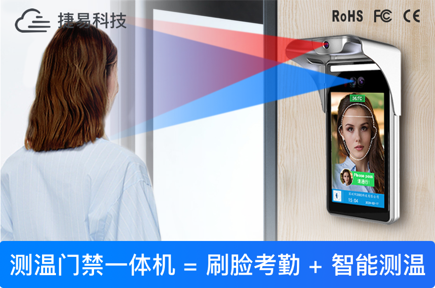 無(wú)接觸測(cè)溫、門禁、考勤？解鎖人臉識(shí)別考勤測(cè)溫系統(tǒng)應(yīng)用場(chǎng)景