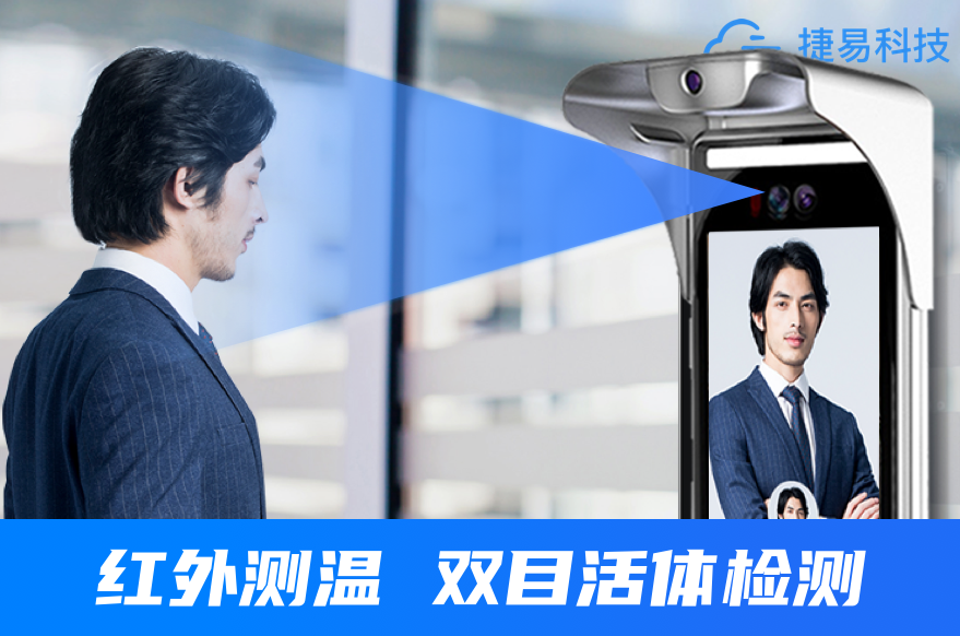 人臉識(shí)別測溫機(jī)最容易出現(xiàn)哪些問題？—深圳捷易科技