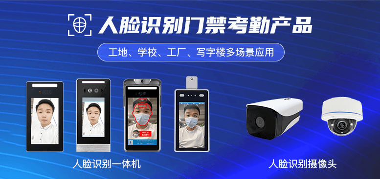  人臉識(shí)別門(mén)禁系統(tǒng)的組成_原理_功能-深圳捷易科技