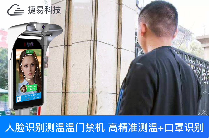  深圳捷易人臉識別測溫機不斷迭代，響應(yīng)市場需求，為國際抗疫提供中國方案