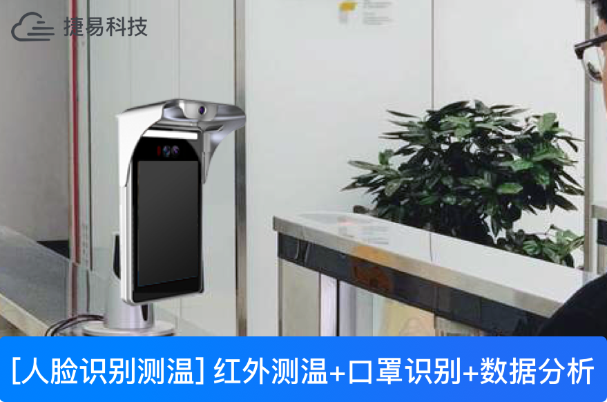 新疆疫情反彈，人臉識(shí)別測(cè)溫一體機(jī)快速提升防疫