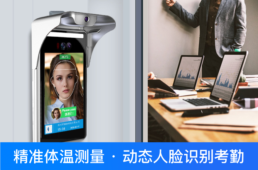 深圳市捷易科技推出非接觸式人臉識(shí)別溫度測(cè)量終端