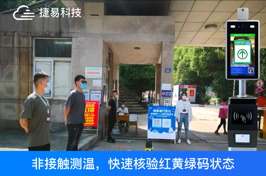 中小學(xué)、幼兒園今天開學(xué)！入校憑人臉識別+測溫+健康綠碼報(bào)到_捷易科技