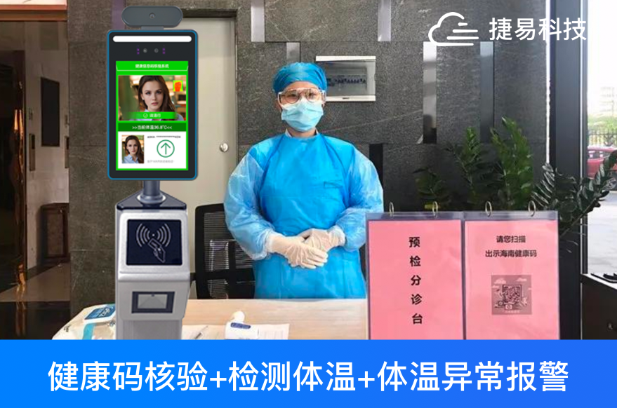 健康碼出行一“掃”搞定，健康碼身份證人臉一體機(jī)幫助公民堵住防疫信息登記漏洞