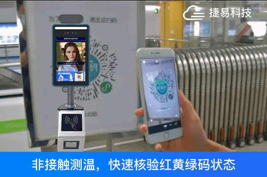 人臉識(shí)別測(cè)溫門禁一體機(jī)+健康碼，刷身份證核驗(yàn)自助通行