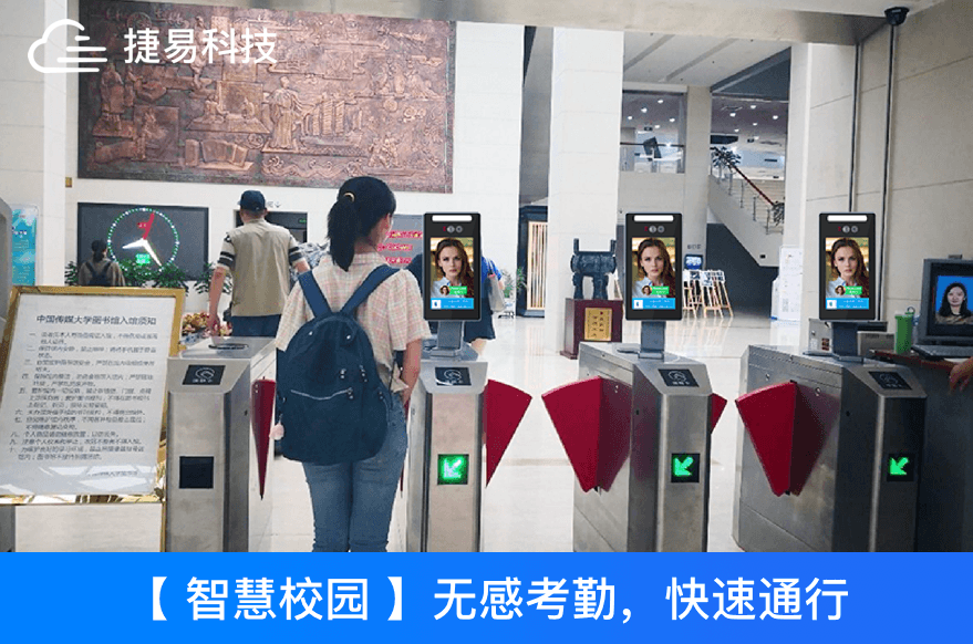 捷易智慧校園無感考勤系統(tǒng)解決師生多人同時打卡簽到難題
