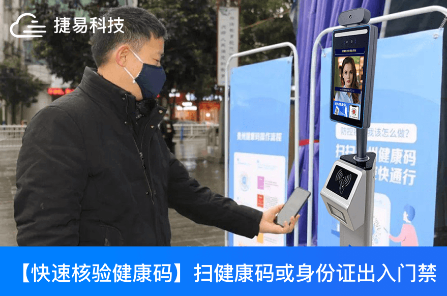 全國基本實(shí)現(xiàn)一碼通行！ 健康碼人證核驗(yàn)測溫一體機(jī)會發(fā)揮更大作用