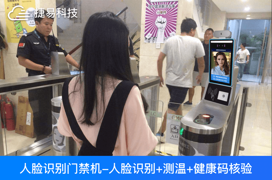  捷易人臉識(shí)別門(mén)禁機(jī)識(shí)別率高精準(zhǔn)測(cè)溫，適用多種應(yīng)用場(chǎng)所