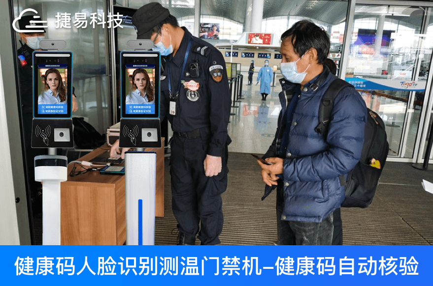  粵康碼核驗(yàn)人臉識(shí)別測(cè)溫一體機(jī)，讓防疫溯源更準(zhǔn)確、方便 