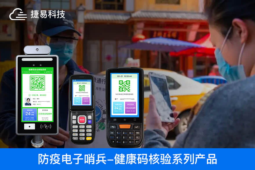 捷易智能電子哨兵精準摸排酒店、民宿、辦公樓宇和工業(yè)園區(qū)進入人員健康情況