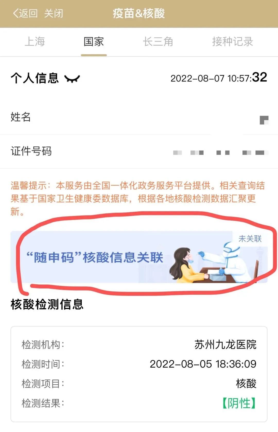 “隨申辦”可查全國各地核酸檢測結(jié)果！可在“場所碼”“數(shù)字哨兵”關(guān)聯(lián)展示