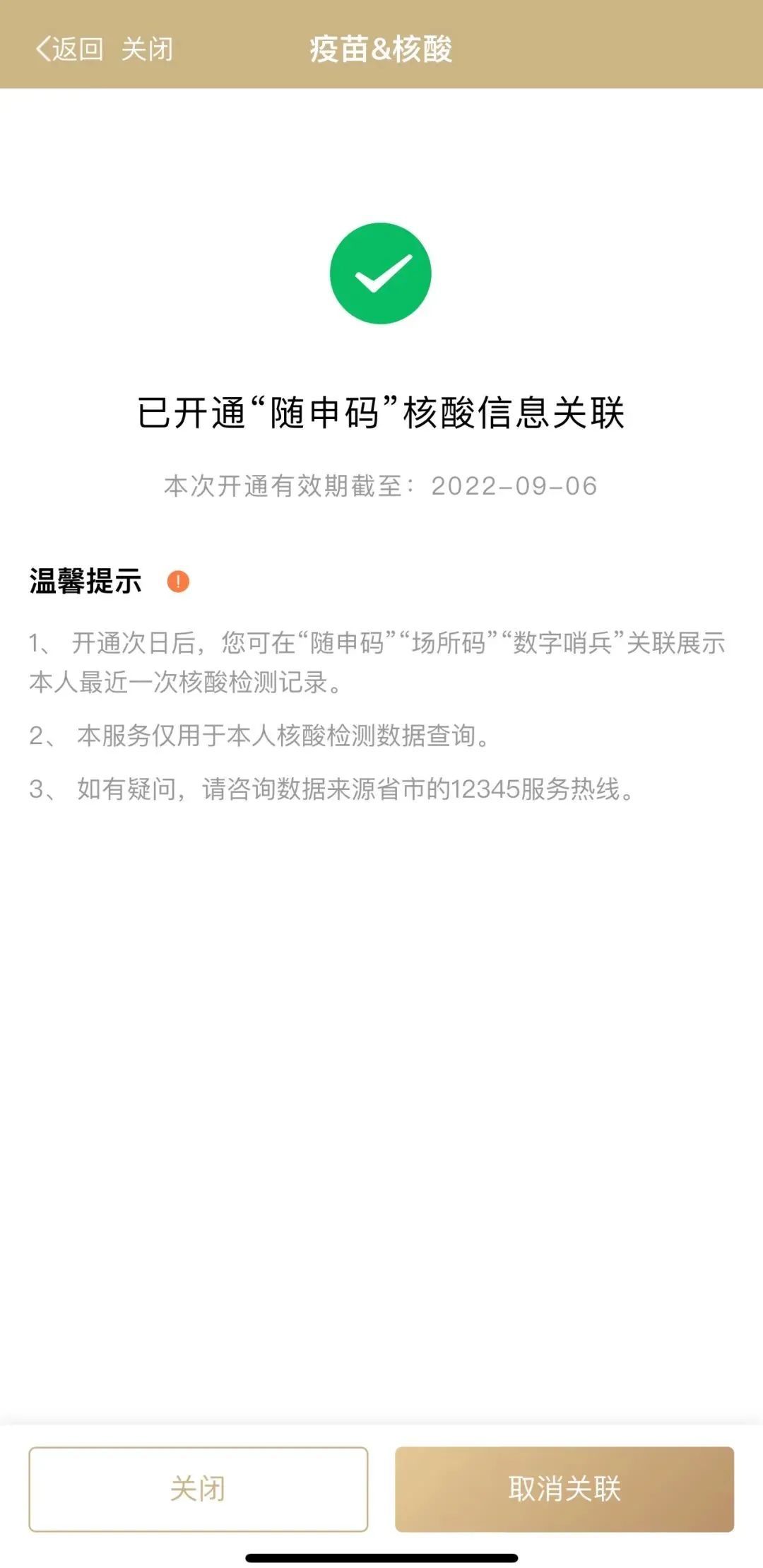 “隨申辦”可查全國各地核酸檢測結(jié)果！可在“場所碼”“數(shù)字哨兵”關(guān)聯(lián)展示