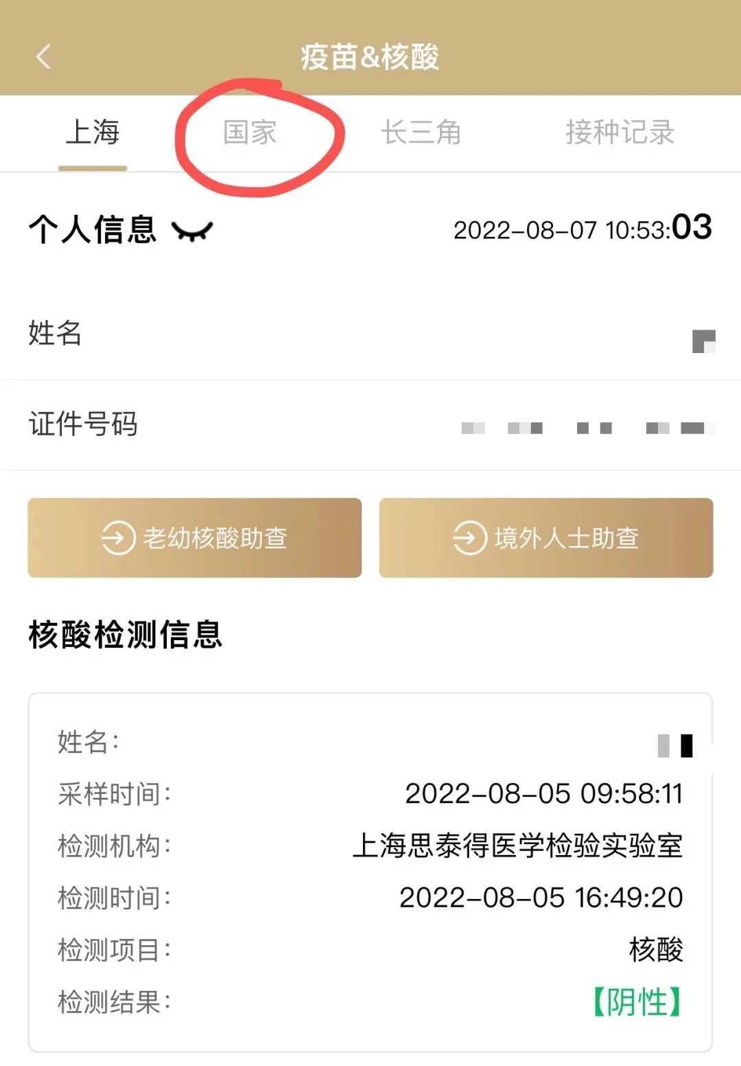 “隨申辦”可查全國各地核酸檢測結(jié)果！可在“場所碼”“數(shù)字哨兵”關(guān)聯(lián)展示